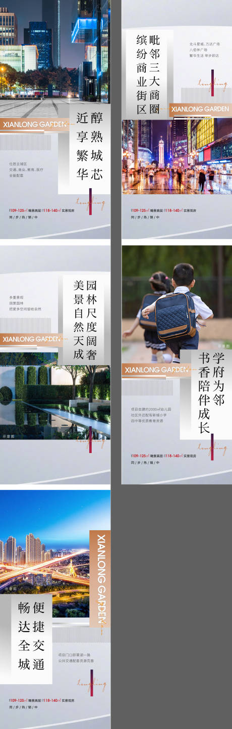 源文件下载【地产配套价值点系列海报】编号：11580011327088290