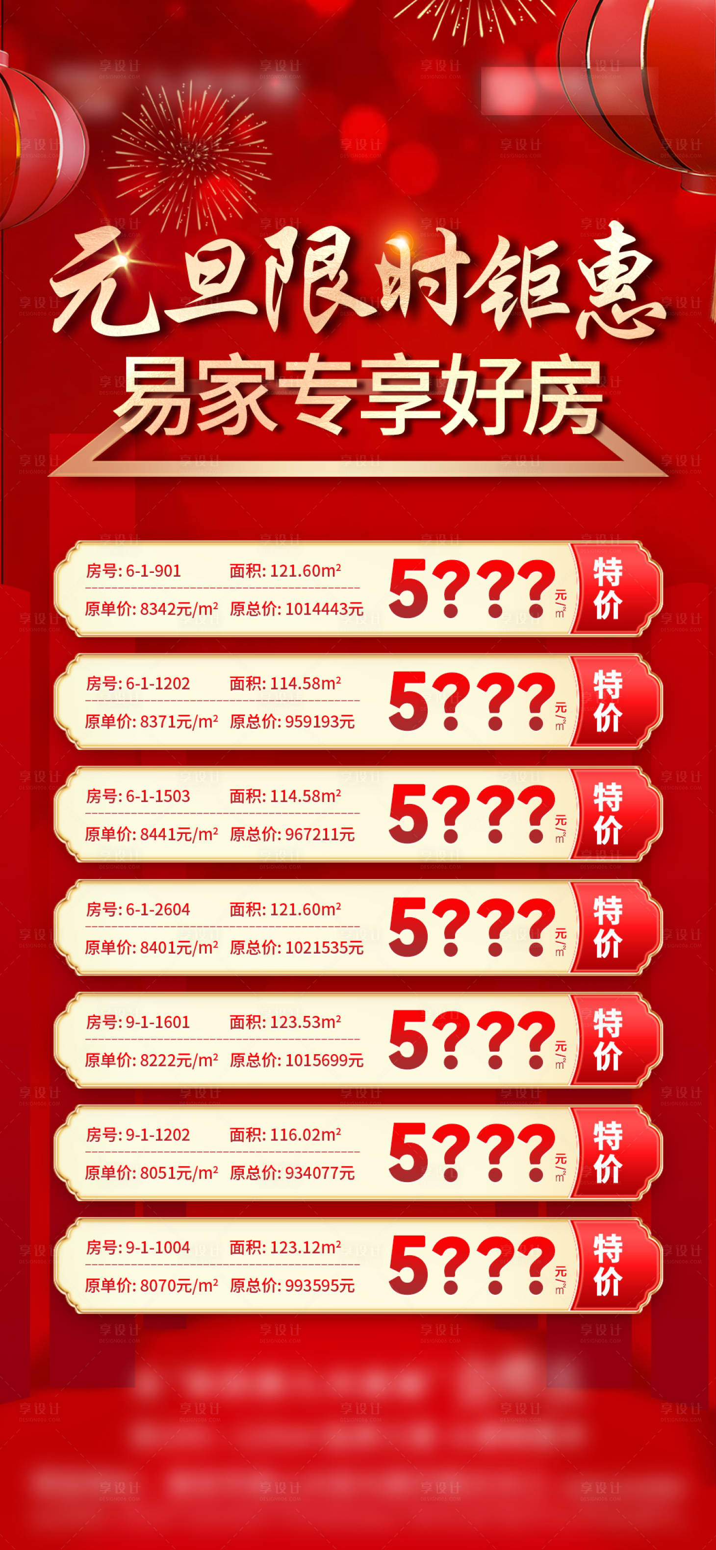 源文件下載【享設計】搜索編號：27380011220048495【中式特價房單圖】
