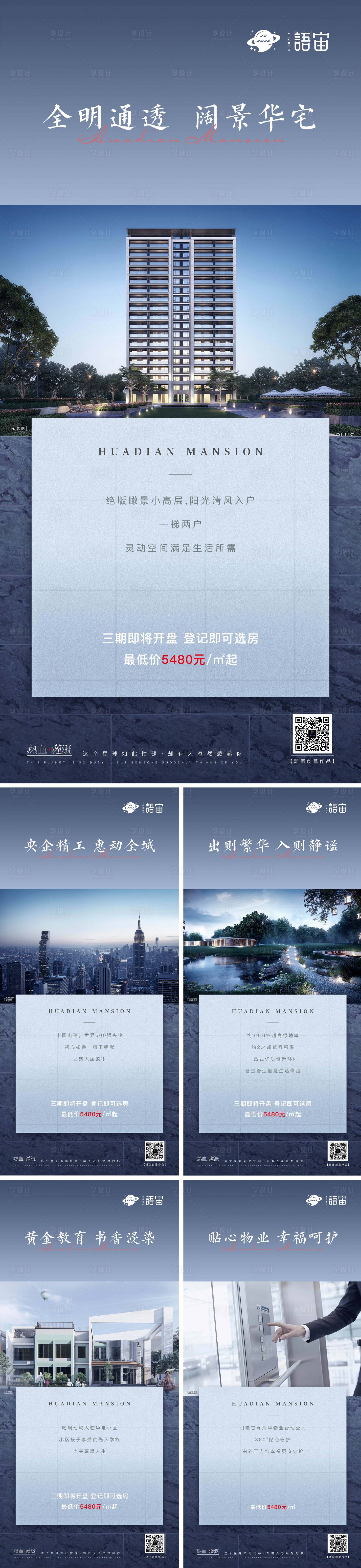 源文件下載【享設(shè)計(jì)】搜索編號(hào)：35360010884727557【地產(chǎn)價(jià)值點(diǎn)系列海報(bào)】