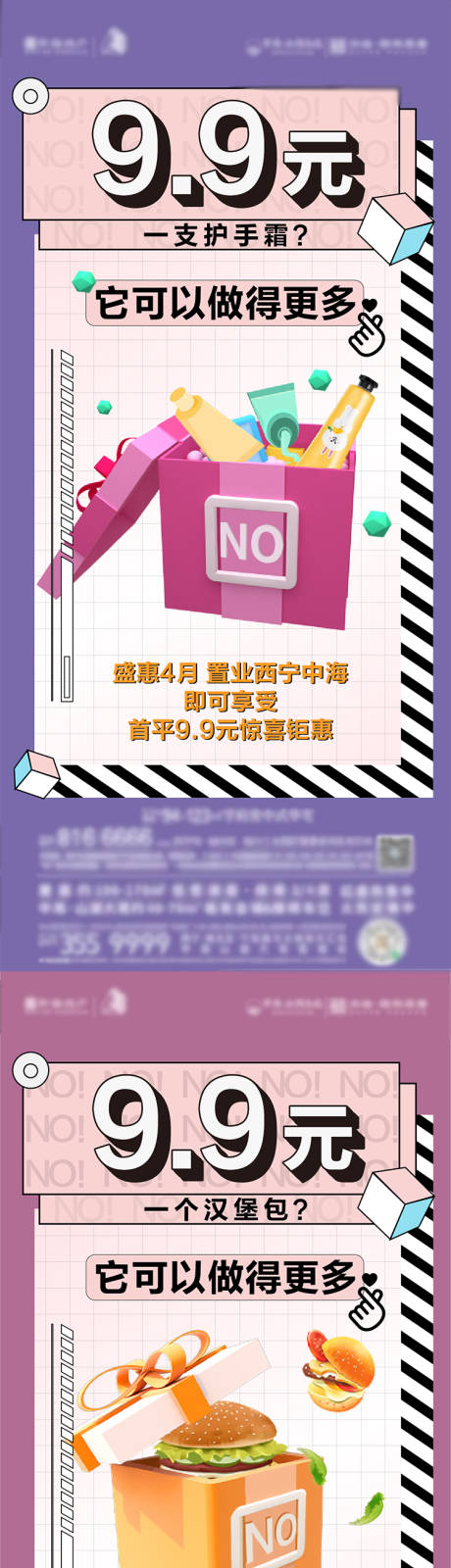 源文件下载【享设计】搜索编号：49920011305644187【地产盲盒揭示系列】