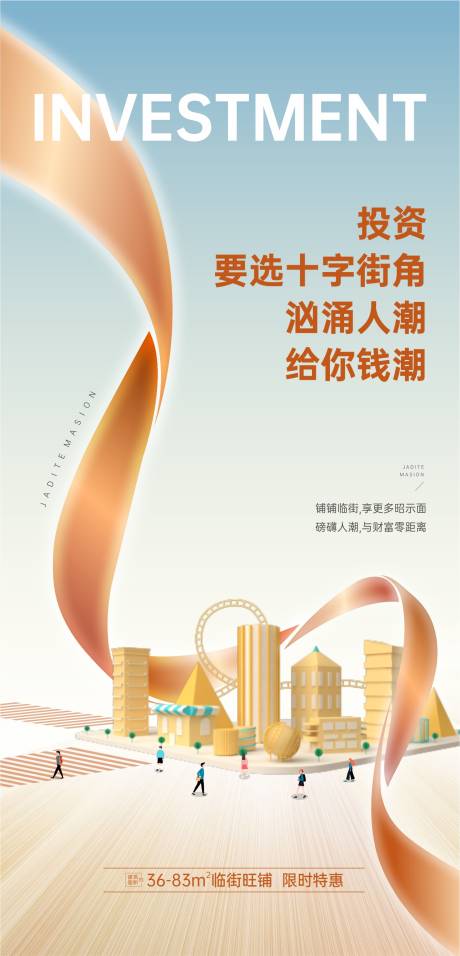 源文件下載【享設計】搜索編號：75840011227958904【十字街商鋪C4D海報】