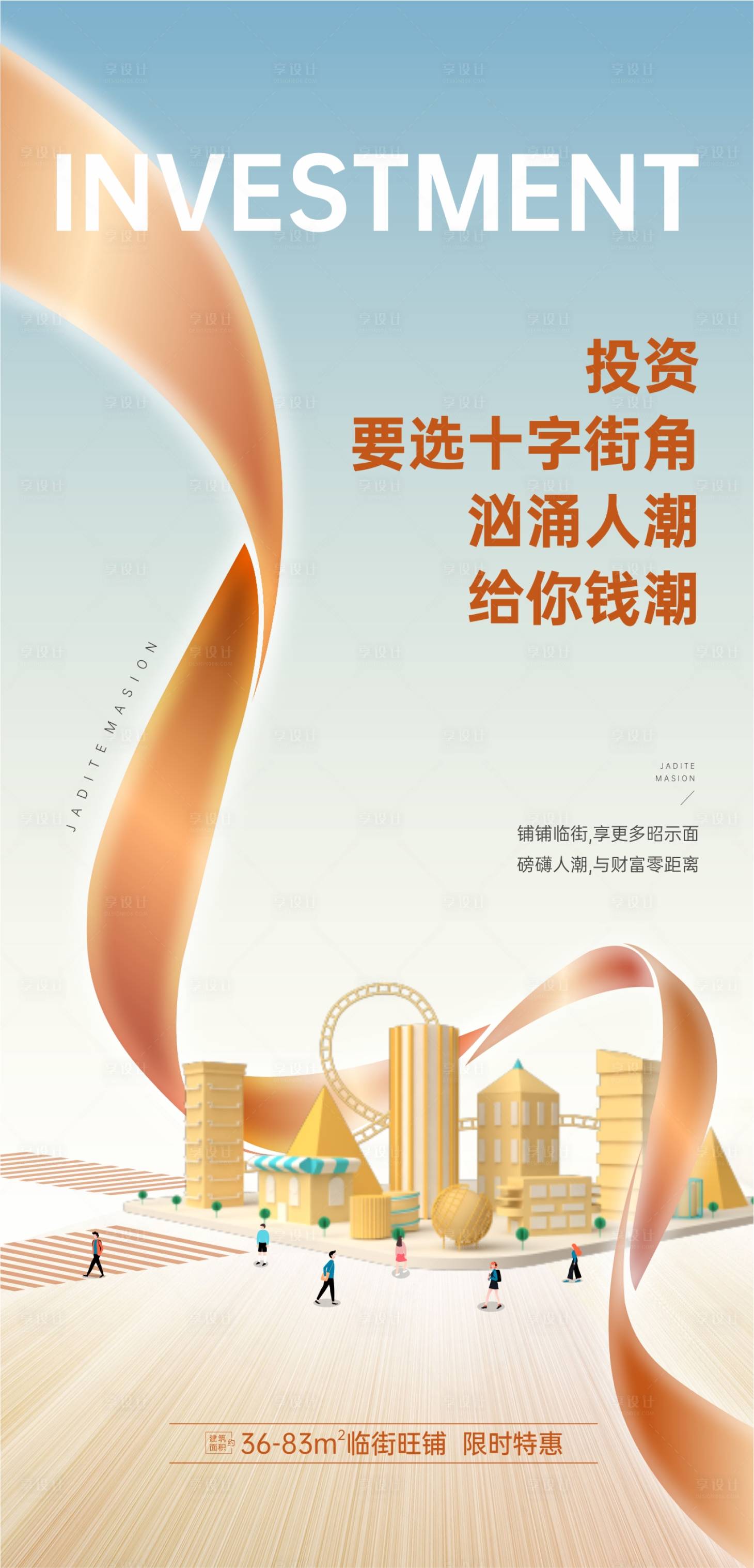 源文件下载【十字街商铺C4D海报】编号：75840011227958904