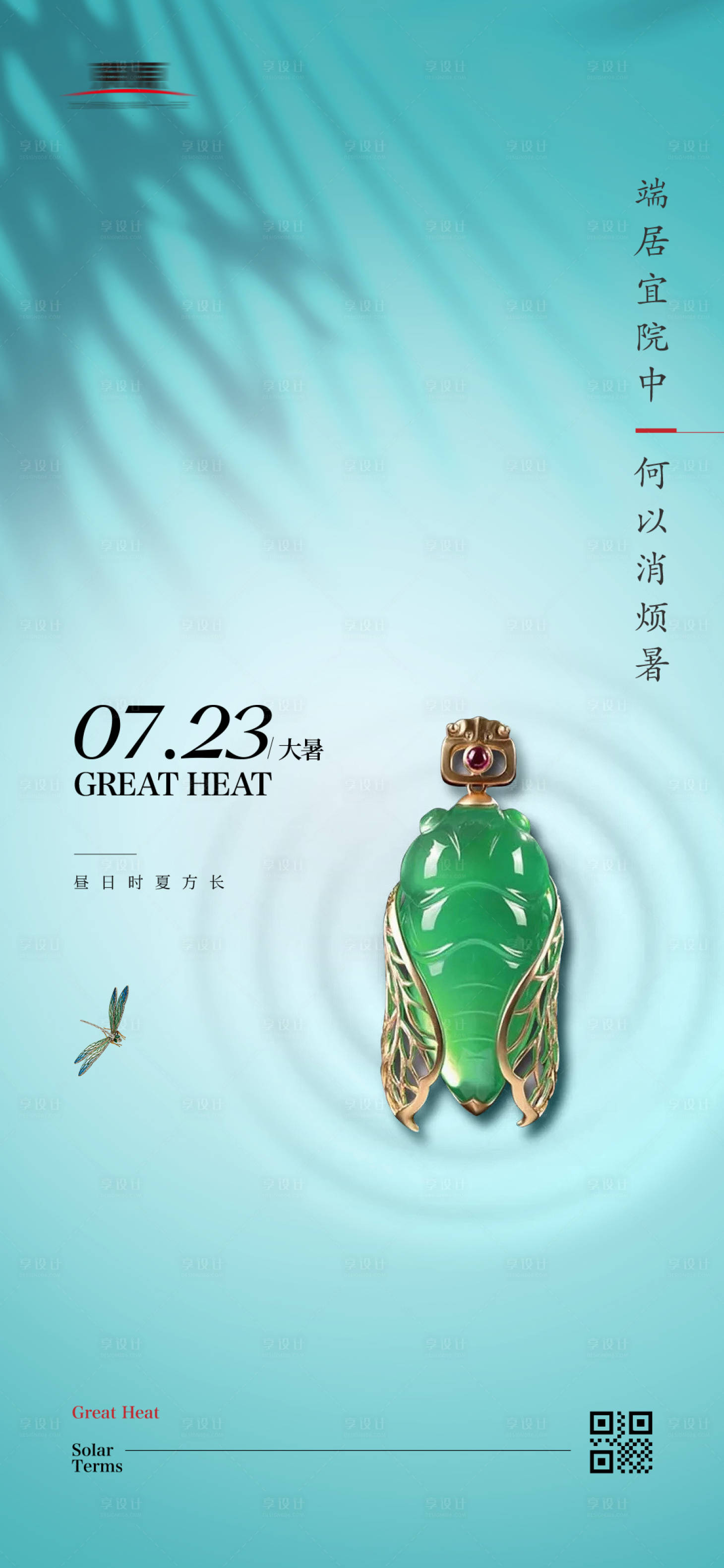 源文件下載【大暑24節氣海報】編號：60620011046187199