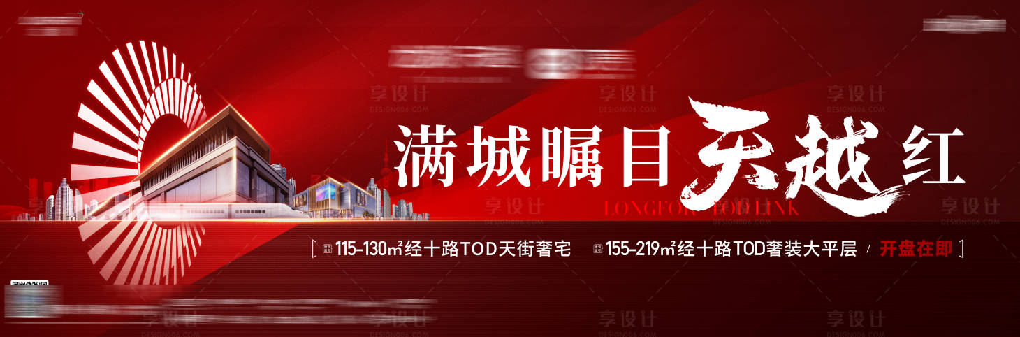 源文件下載【享設計】搜索編號：70650011177894218【地產熱銷紅色海報】
