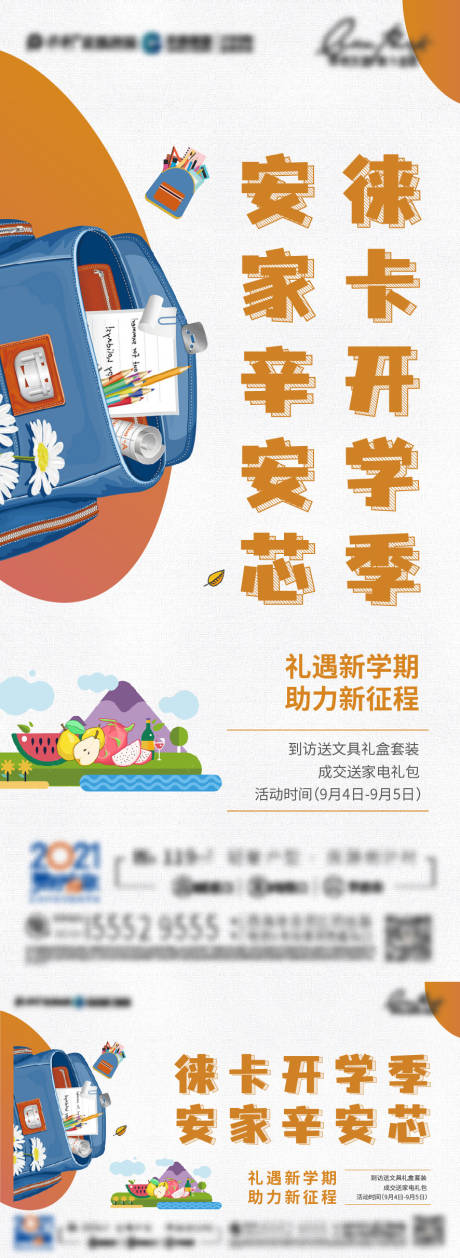 源文件下载【开学活动单图】编号：34440011086558163