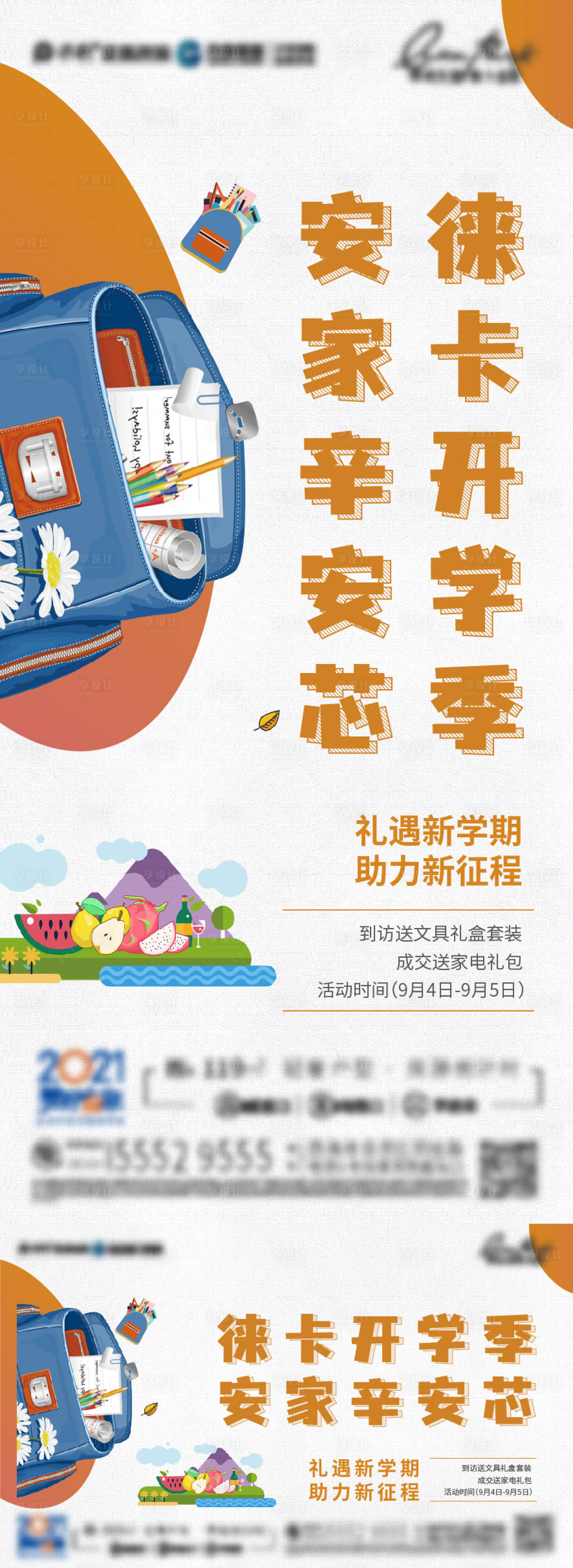 源文件下载【开学活动单图】编号：34440011086558163
