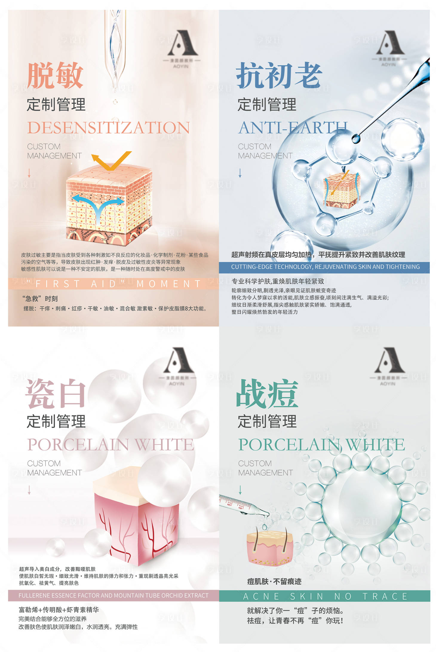 源文件下載【皮膚管理項(xiàng)目展示海報(bào) 】編號(hào)：66660010866594635