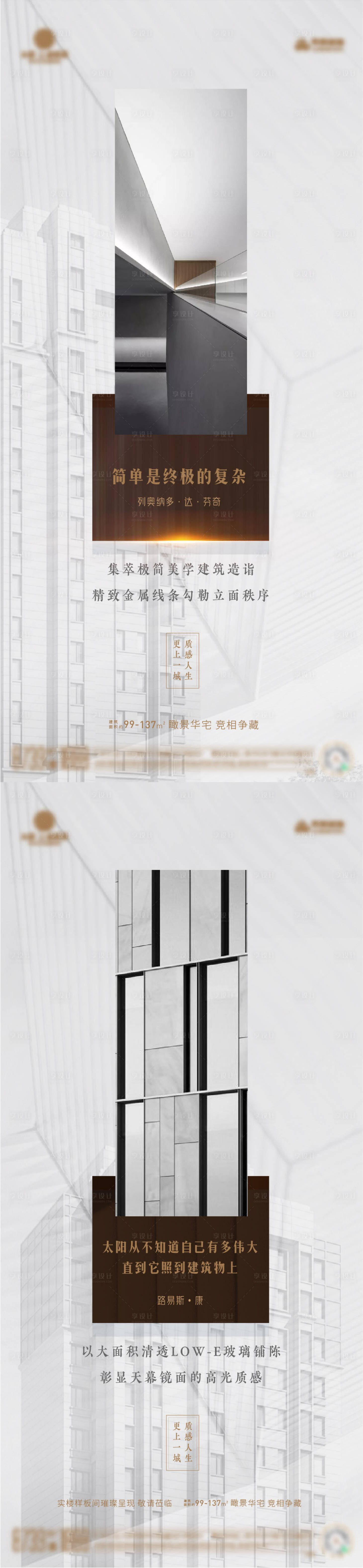 源文件下载【享设计】搜索编号：50160011271375089【地产价值点系列海报】