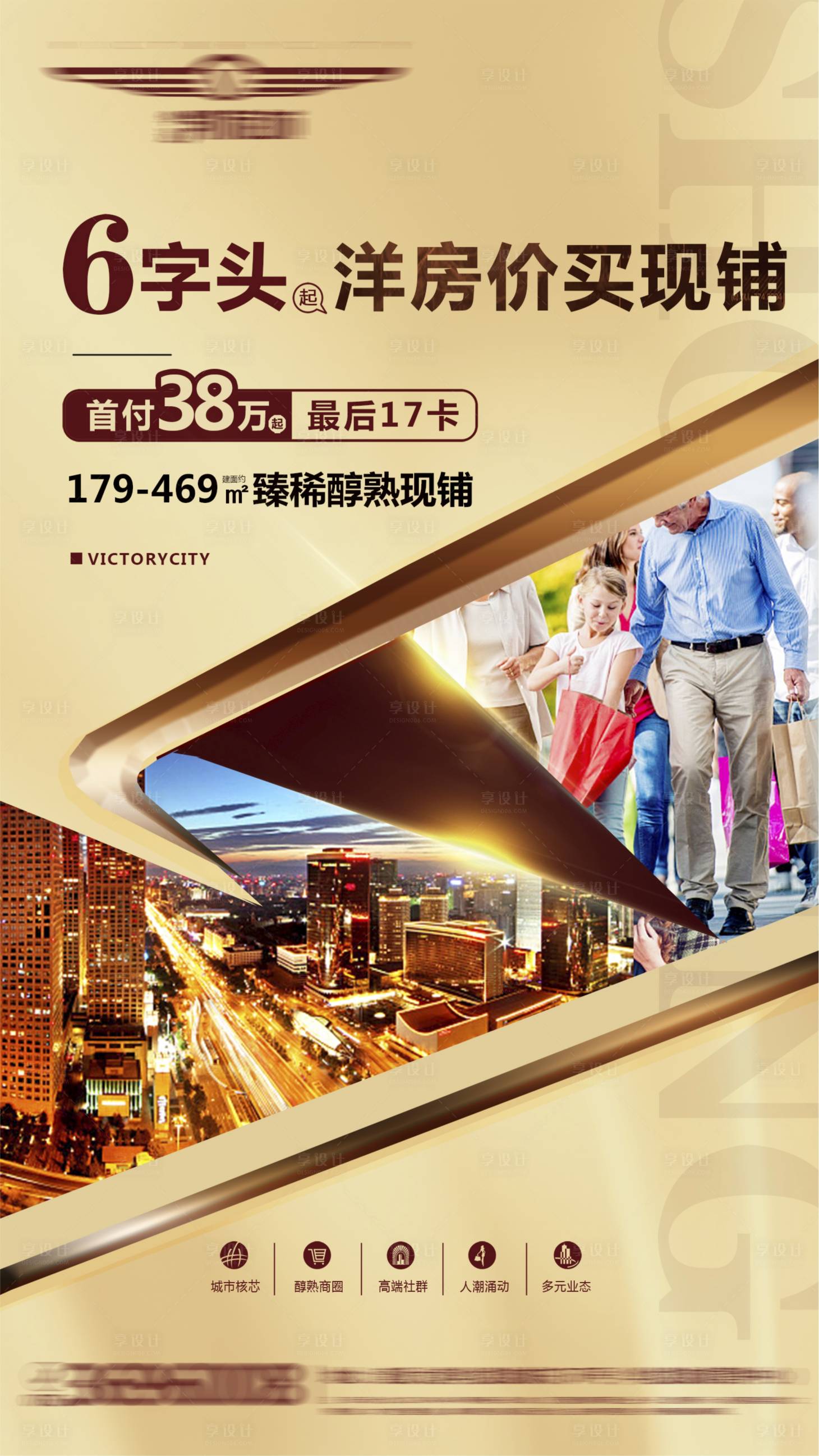 源文件下載【享設(shè)計(jì)】搜索編號：41140011146829883【金色商鋪微信稿】
