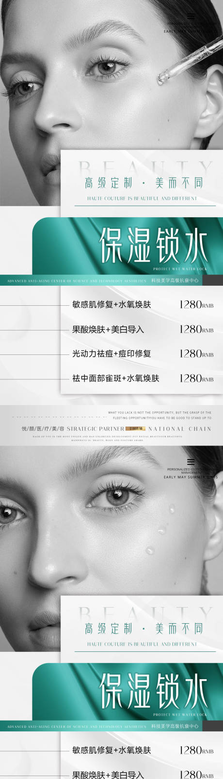 源文件下载【医美整形高级感价格促销海报】编号：44820011141227784