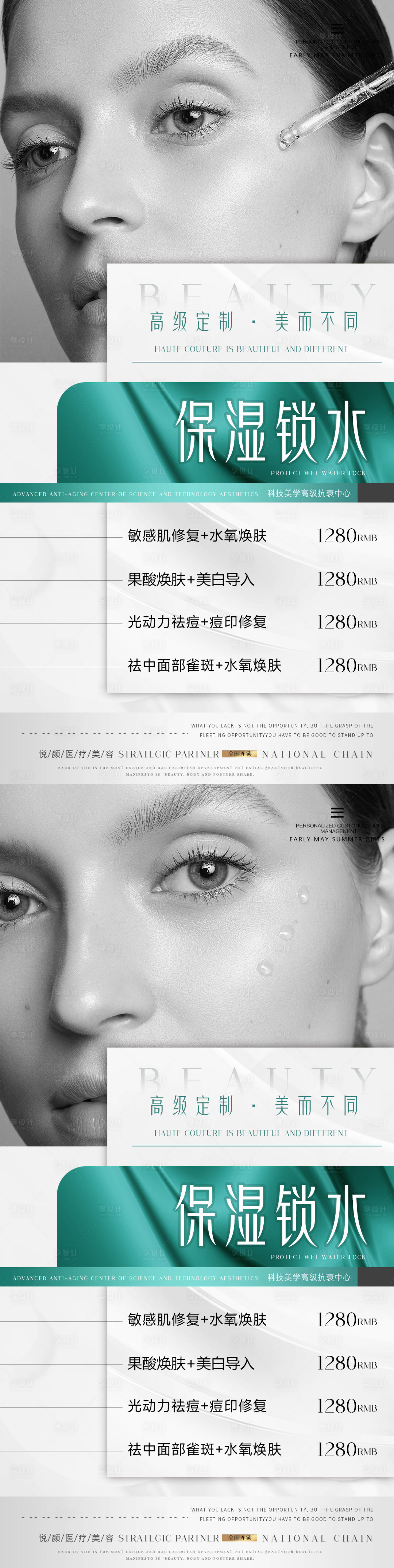 源文件下载【享设计】搜索编号：44820011141227784【医美整形高级感价格促销海报】