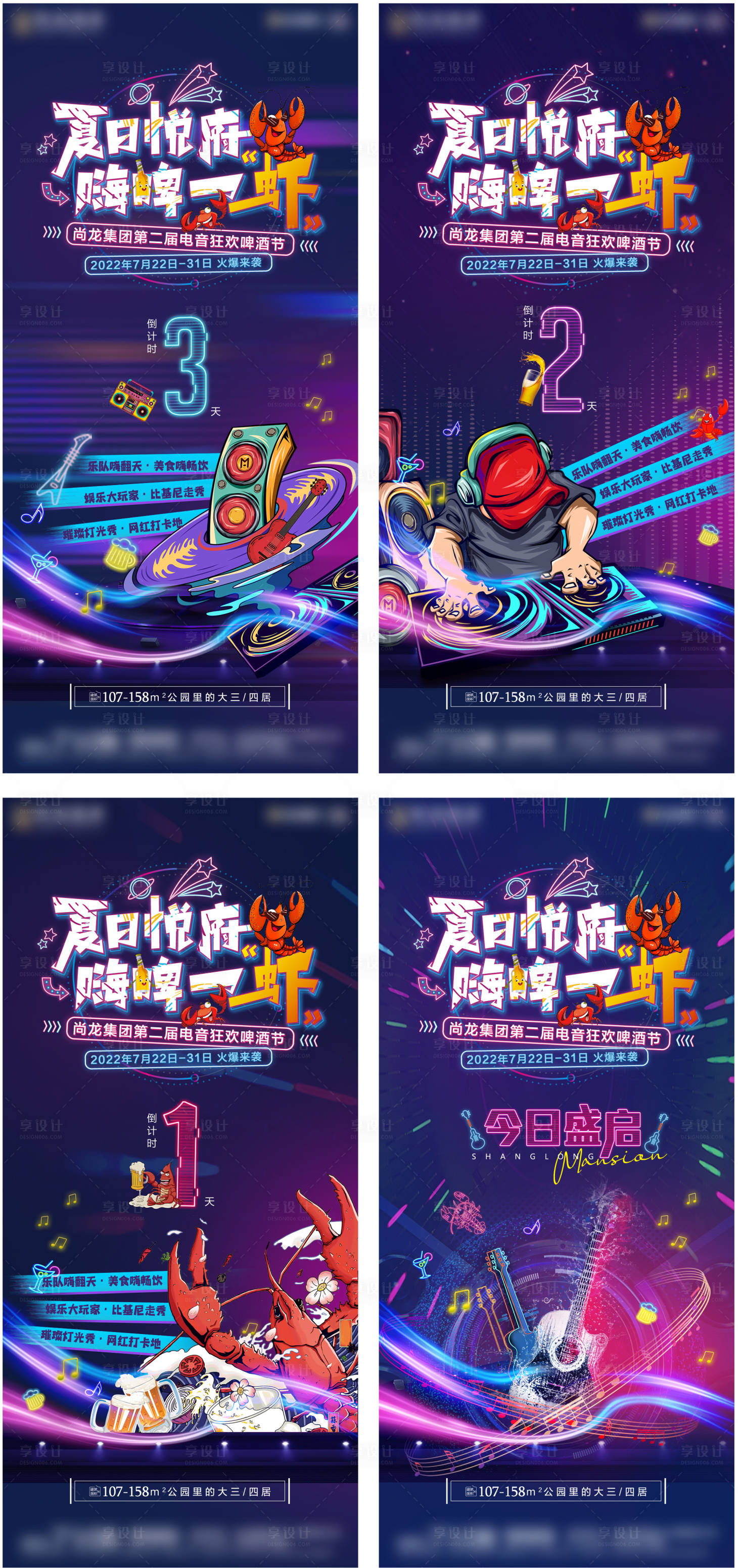 源文件下載【電音啤酒節倒計時】編號：23780011237722836