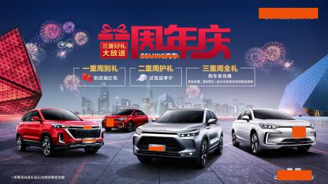源文件下载【汽车周年庆主画面 】编号：31630010913374282
