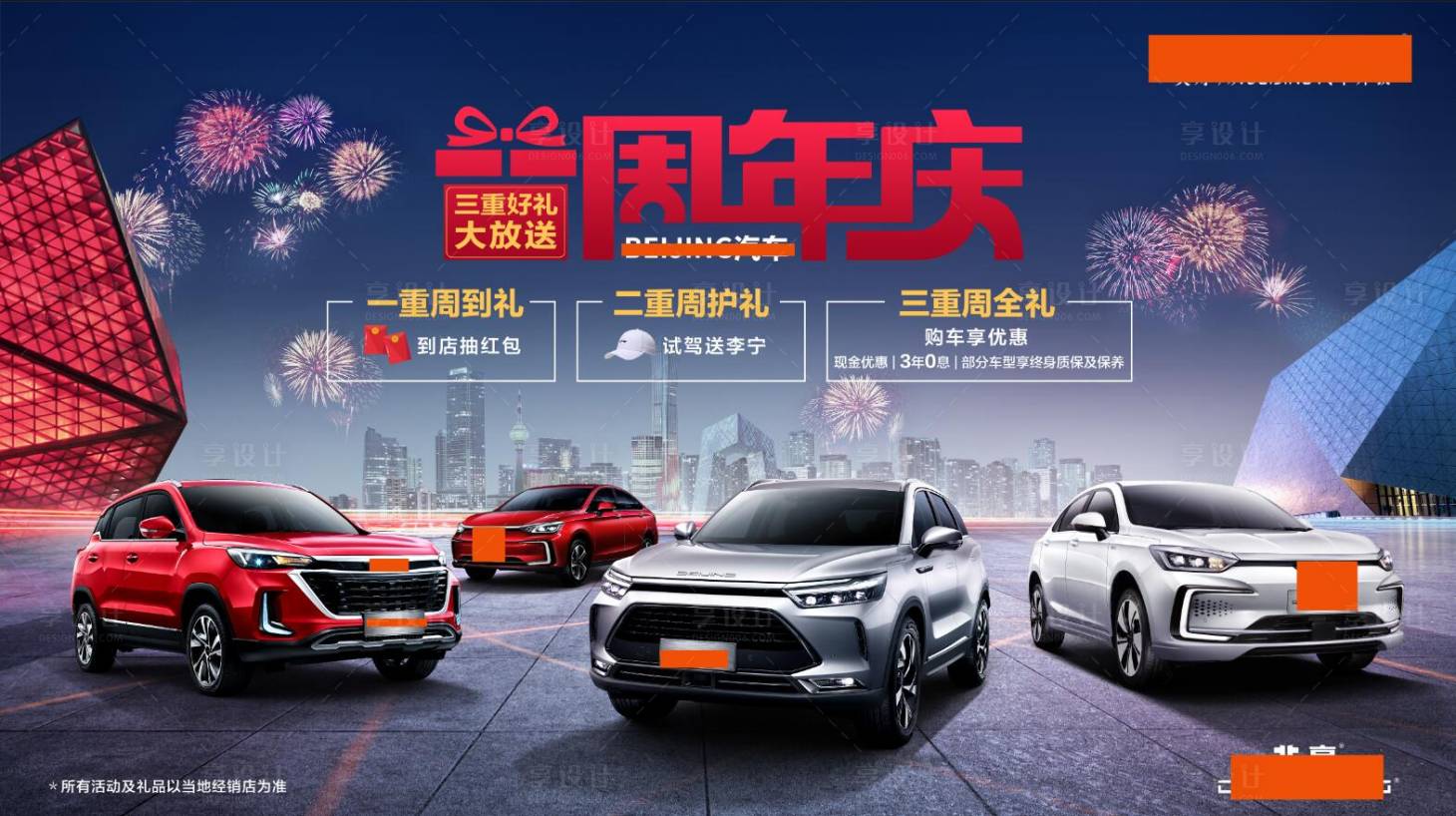 源文件下载【汽车周年庆主画面 】编号：31630010913374282