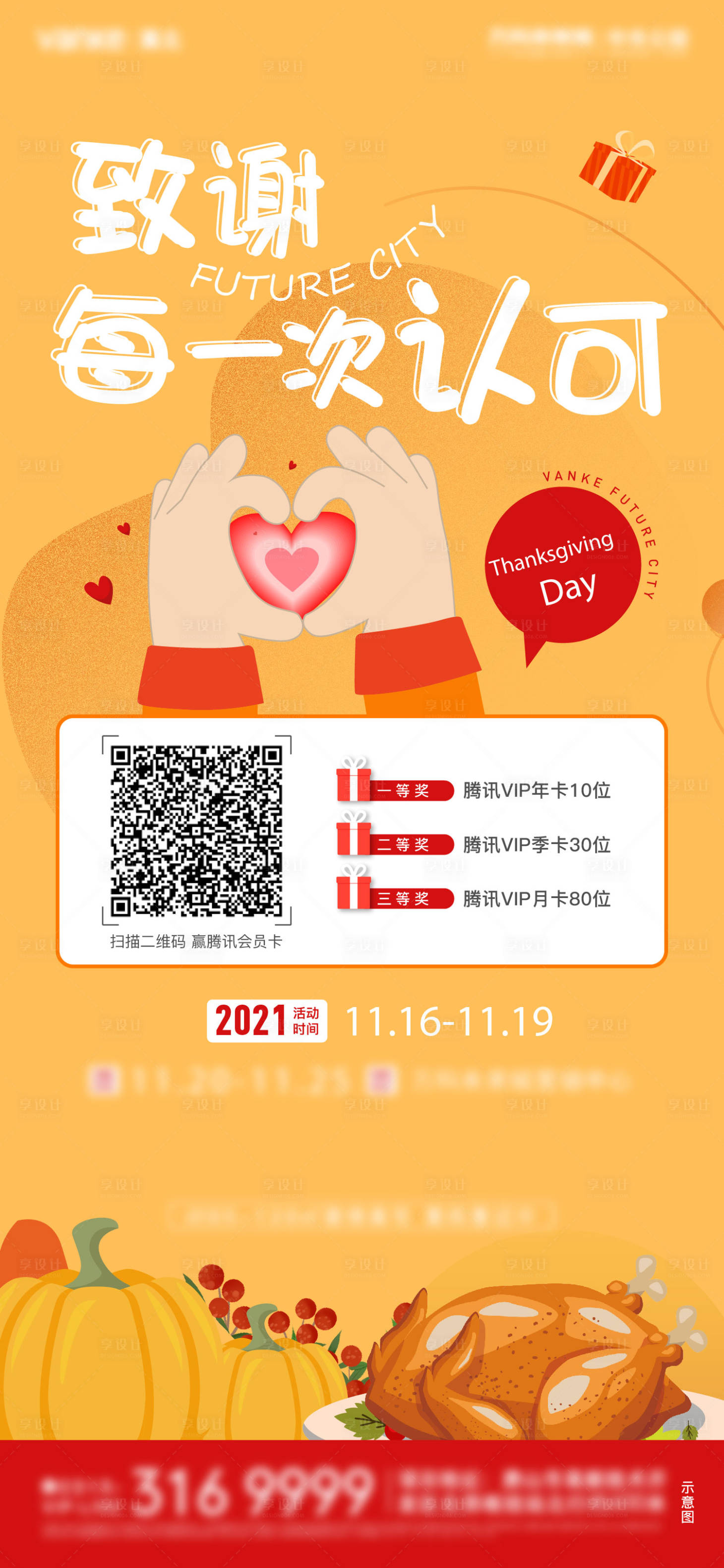 源文件下載【享設計】搜索編號：88160011358435379【感恩節游戲三重禮海報】