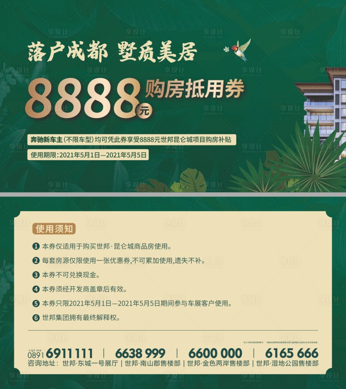 源文件下載【享設(shè)計】搜索編號：71300011337791042【房地產(chǎn)綠金購房券】