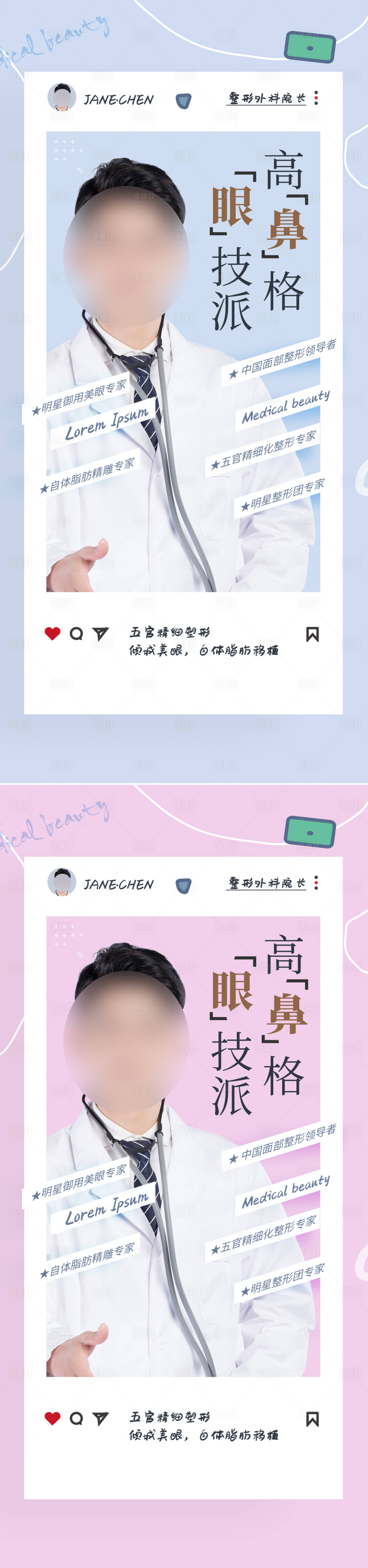 源文件下载【享设计】搜索编号：92830011018808431【医美整形专家介绍系列海报】