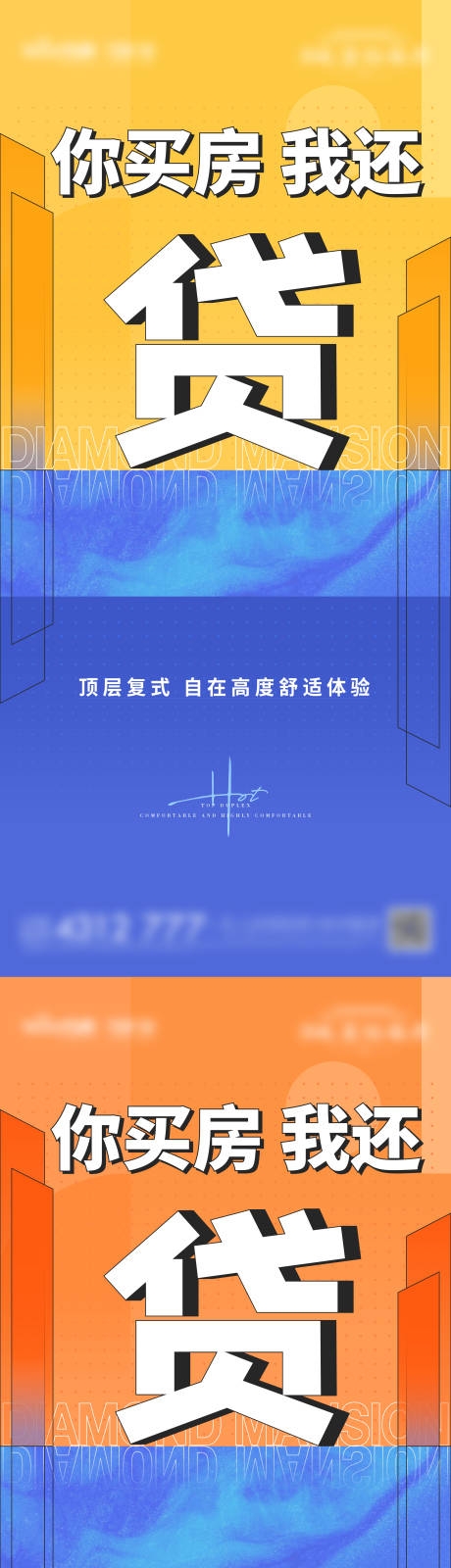 源文件下載【享設計】搜索編號：44950011181487286【地產還貸簡約系列海報】