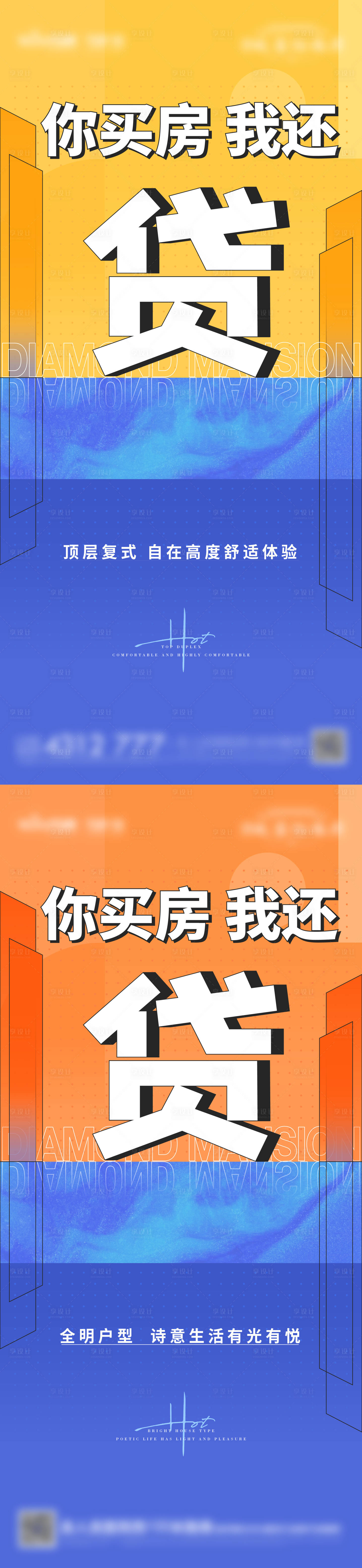 源文件下載【享設計】搜索編號：44950011181487286【地產還貸簡約系列海報】