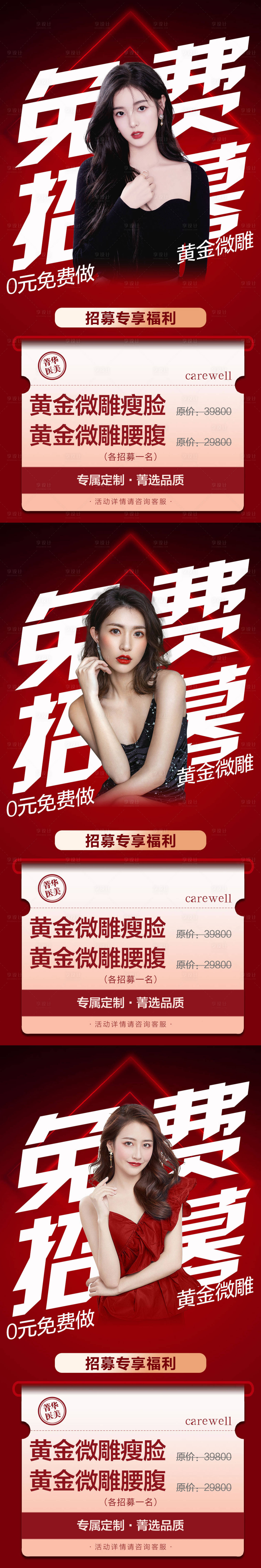 源文件下載【享設計】搜索編號：44930011244552706【醫美免費招募海報 】