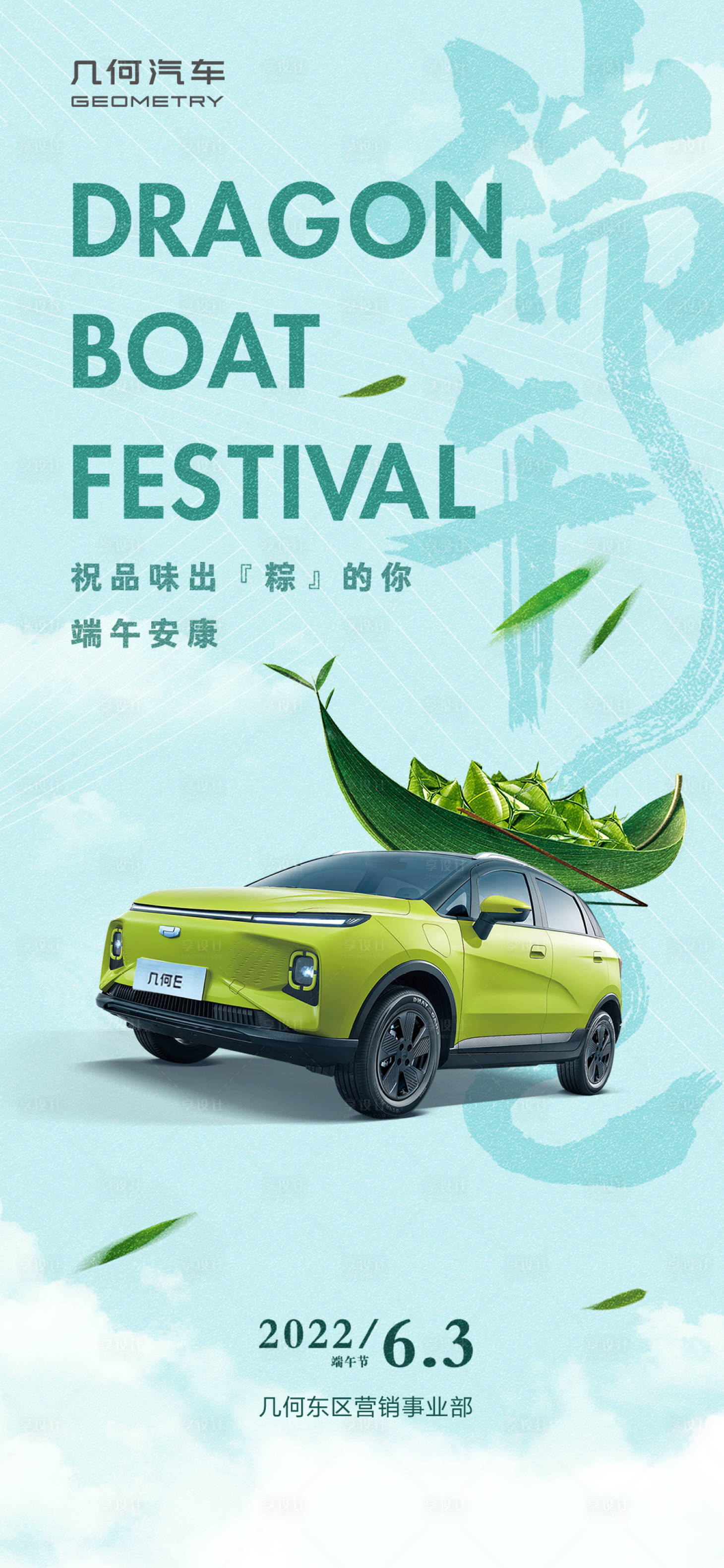 源文件下載【享設計】搜索編號：96930011131324938【汽車端午節海報】