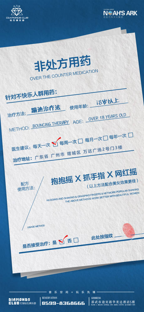 源文件下载【享设计】搜索编号：20230010853916517【酒吧夜店快乐处方海报】