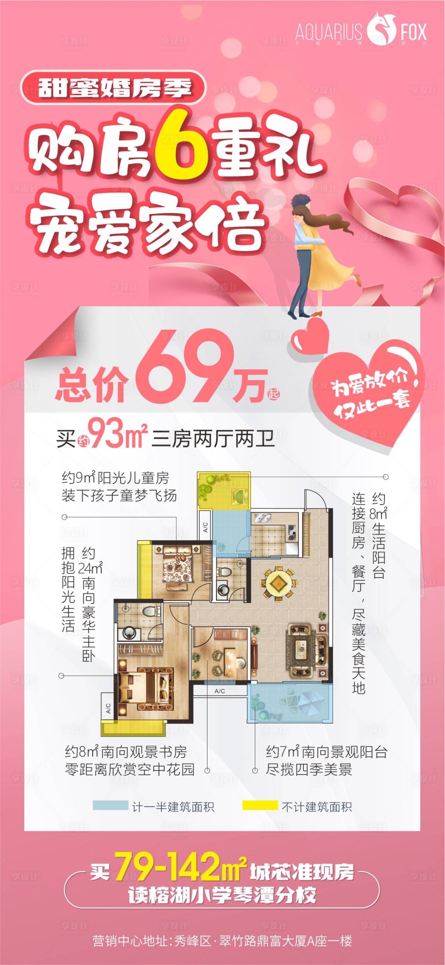 源文件下载【婚房季特价房海报 】编号：27460011232309131