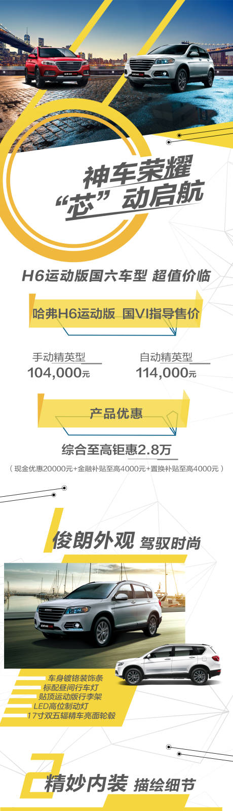 源文件下载【汽车上市创意长图专题设计】编号：91700010968266802