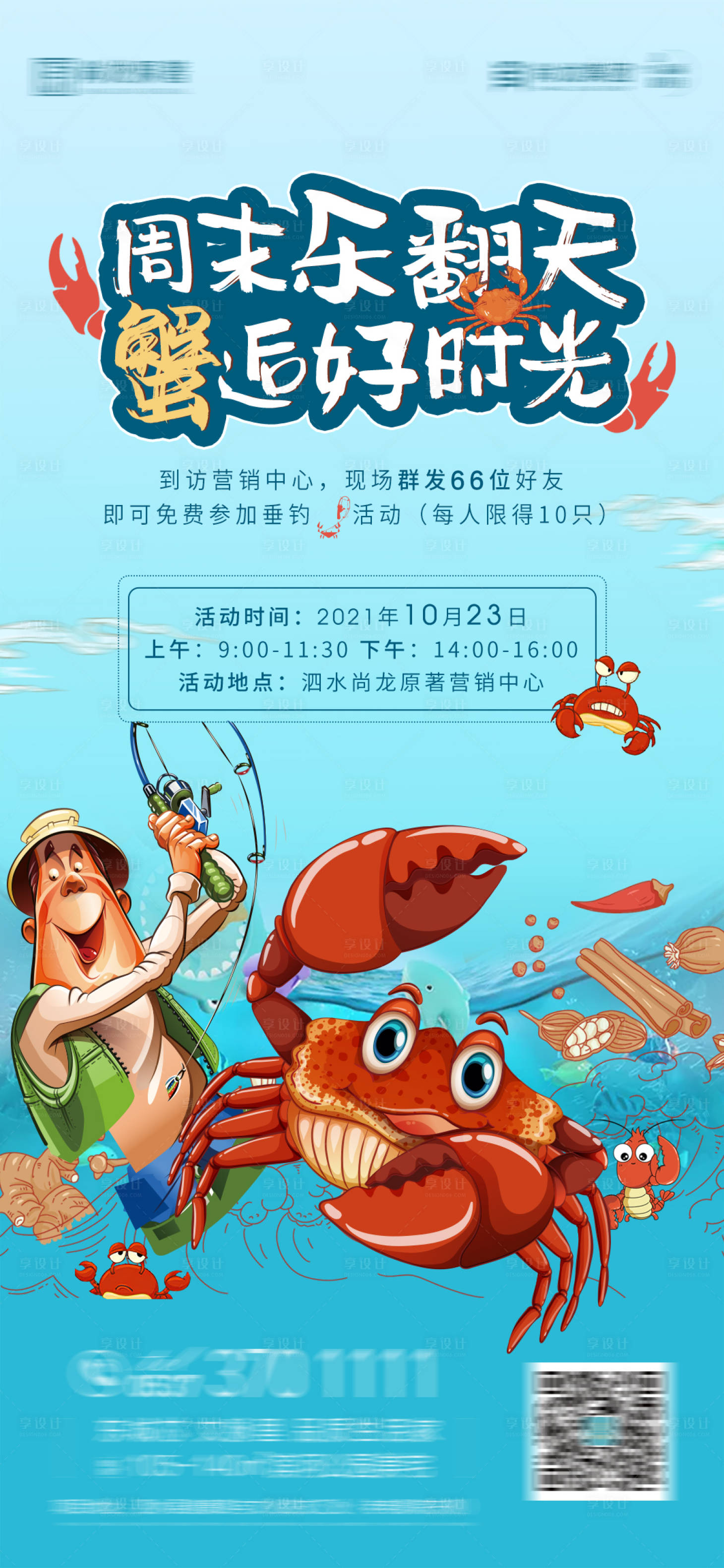 源文件下载【钓蟹暖场活动推图】编号：63150010832572231