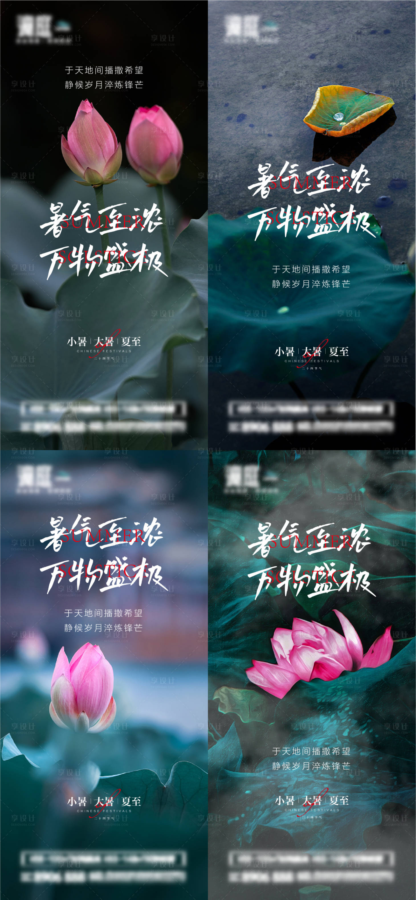 源文件下载【享设计】搜索编号：30060010842262872【小暑大暑夏至节气系列海报】