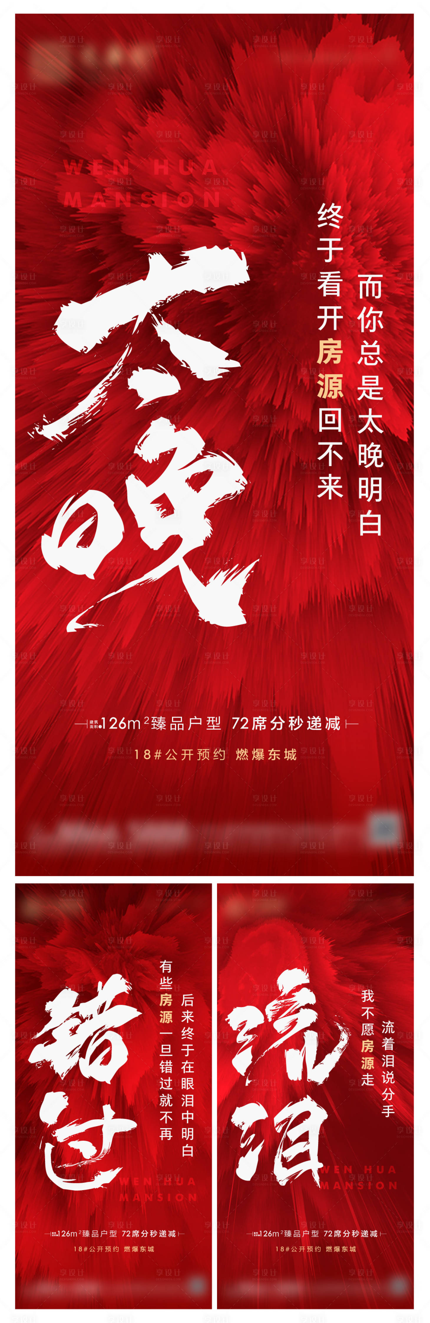 源文件下载【享设计】搜索编号：77020010827151241【地产热销人气红金系列海报 】