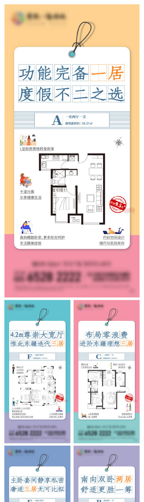 源文件下载【地产户型解析单图海报】编号：52740011289211404
