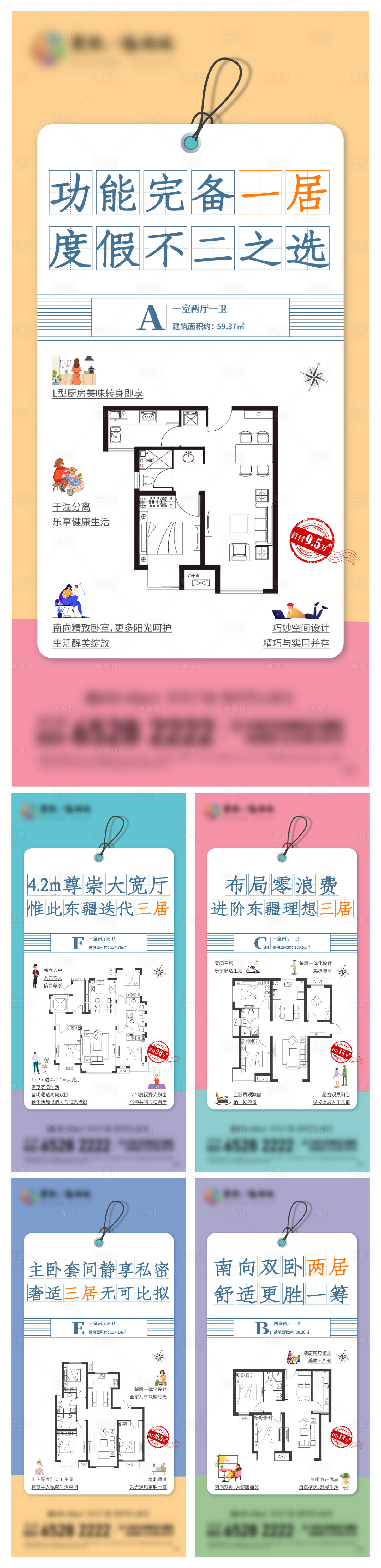 源文件下載【享設計】搜索編號：52740011289211404【地產戶型解析單圖海報】