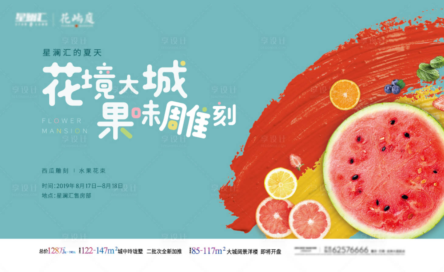 源文件下载【享设计】搜索编号：45680011154624630【活动主画面】