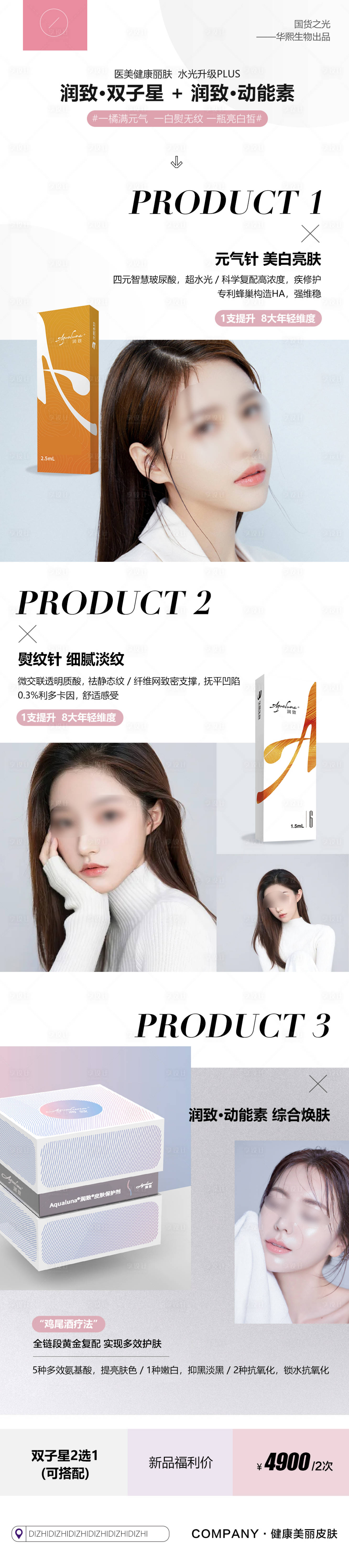 源文件下載【享設計】搜索編號：49180011139882233【醫(yī)美潤致雙子針動能素美白嫩膚系列海報】