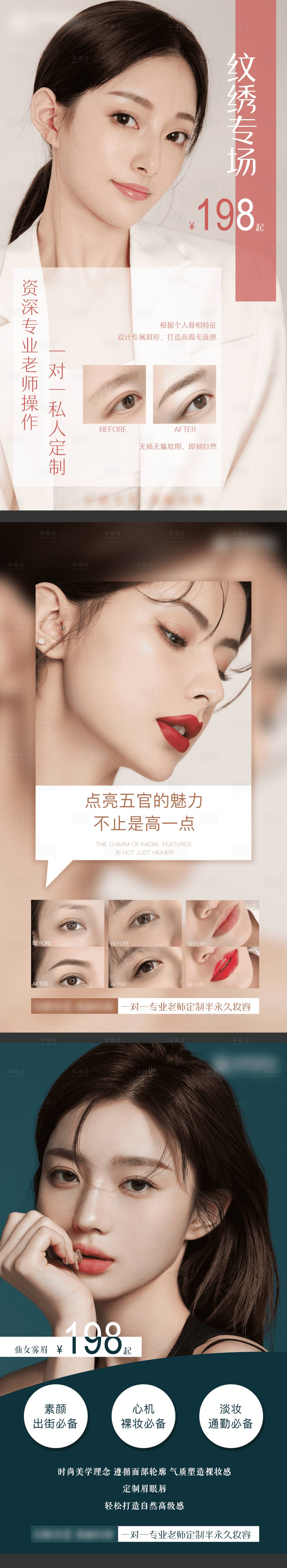 源文件下载【美业纹眉海报】编号：92460011039795180