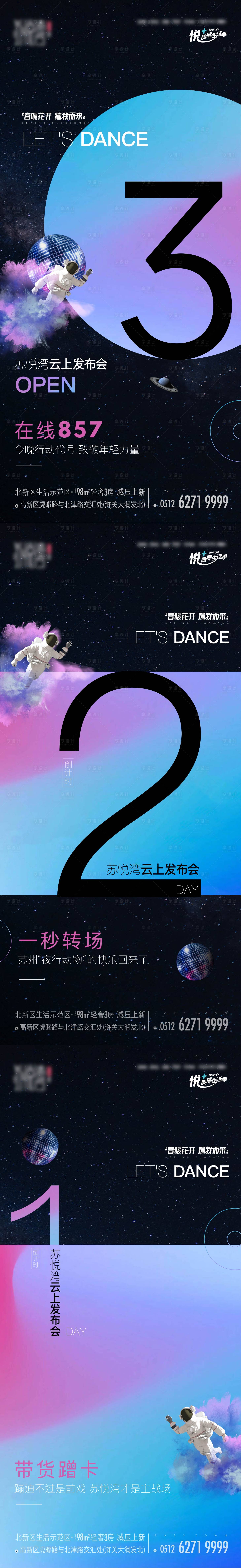 源文件下載【享設計】搜索編號：26120011145985456【地產音樂節倒計時】