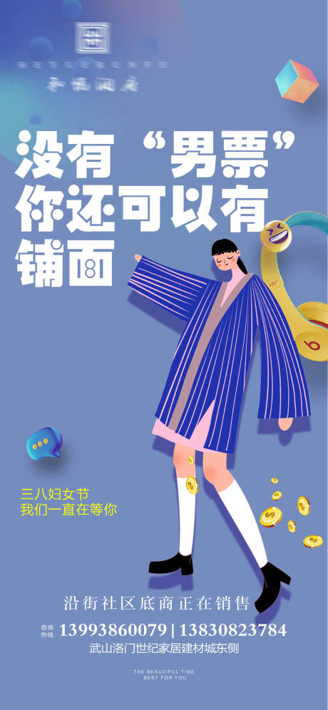 源文件下载【地产妇女节节日简约海报】编号：20220726214245026