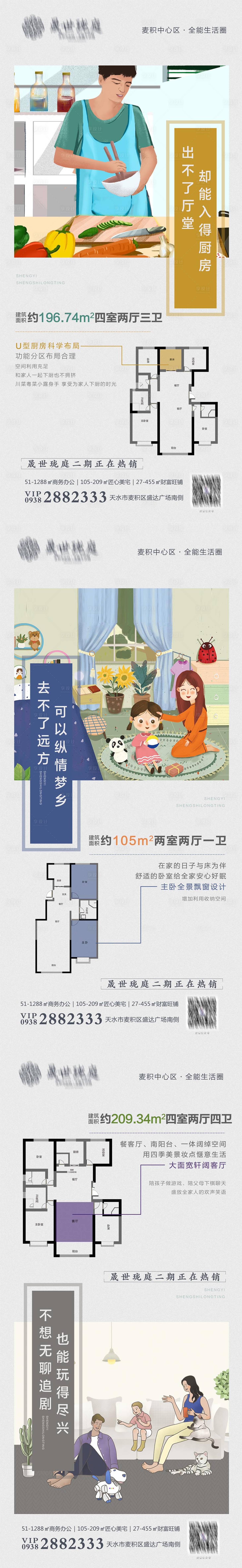 源文件下载【享设计】搜索编号：20040011089984081【地产户型价值系类海报】