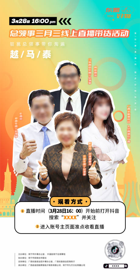 源文件下載【享設計】搜索編號：68420010957417698【線上帶貨活動直播海報】