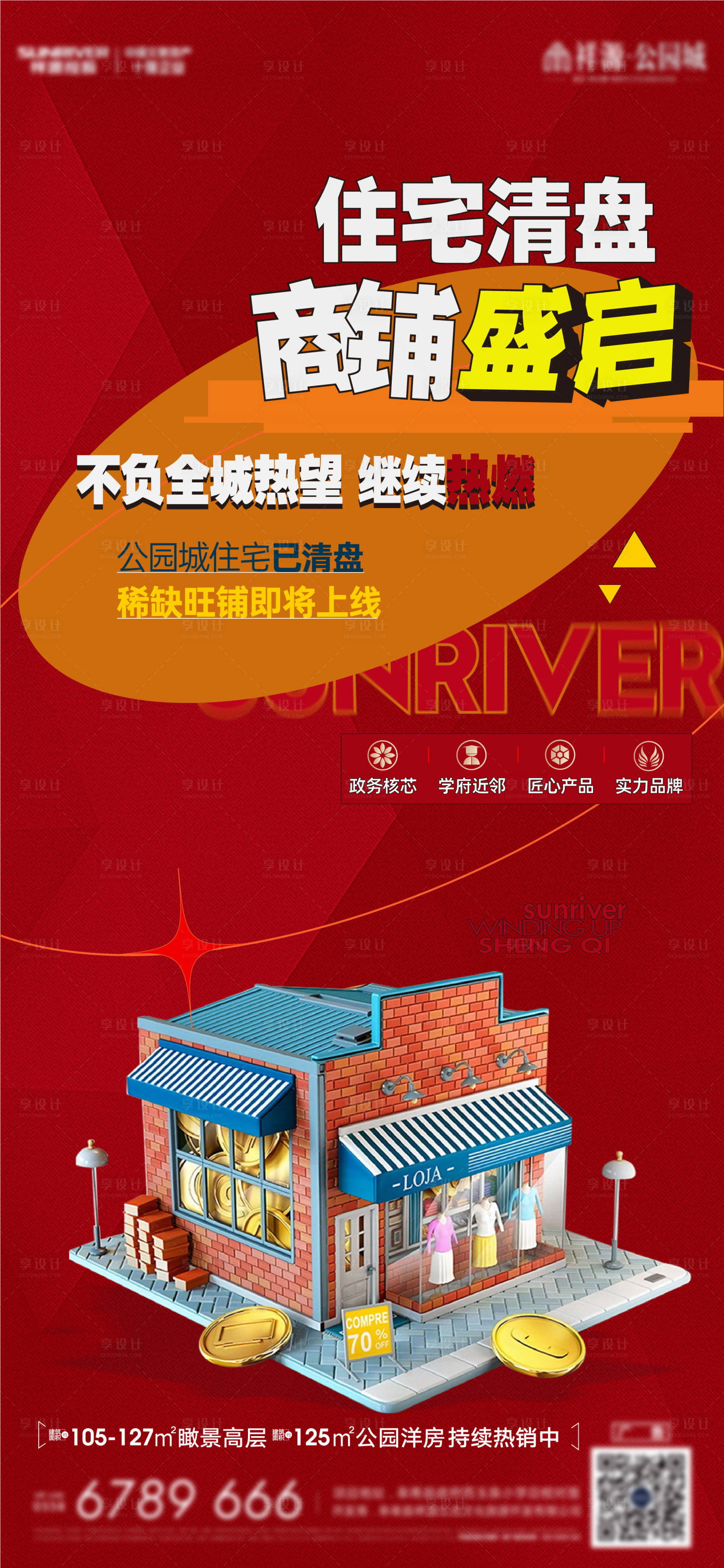 源文件下载【享设计】搜索编号：90850010844063031【商铺 】
