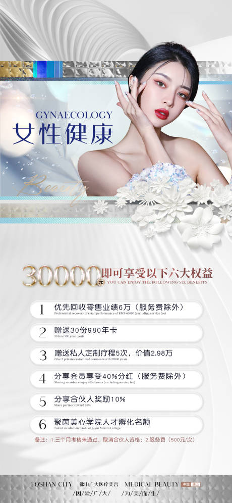 源文件下载【享设计】搜索编号：65460010870733840【医美私密海报】
