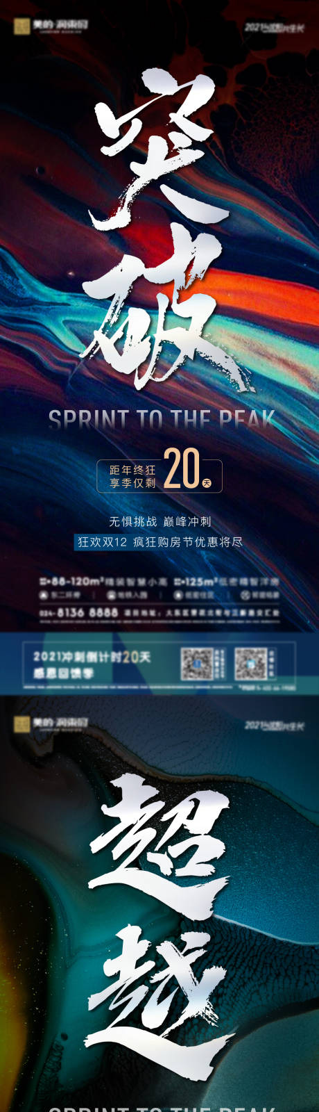 源文件下载【地产冲刺海报】编号：68100011030727684