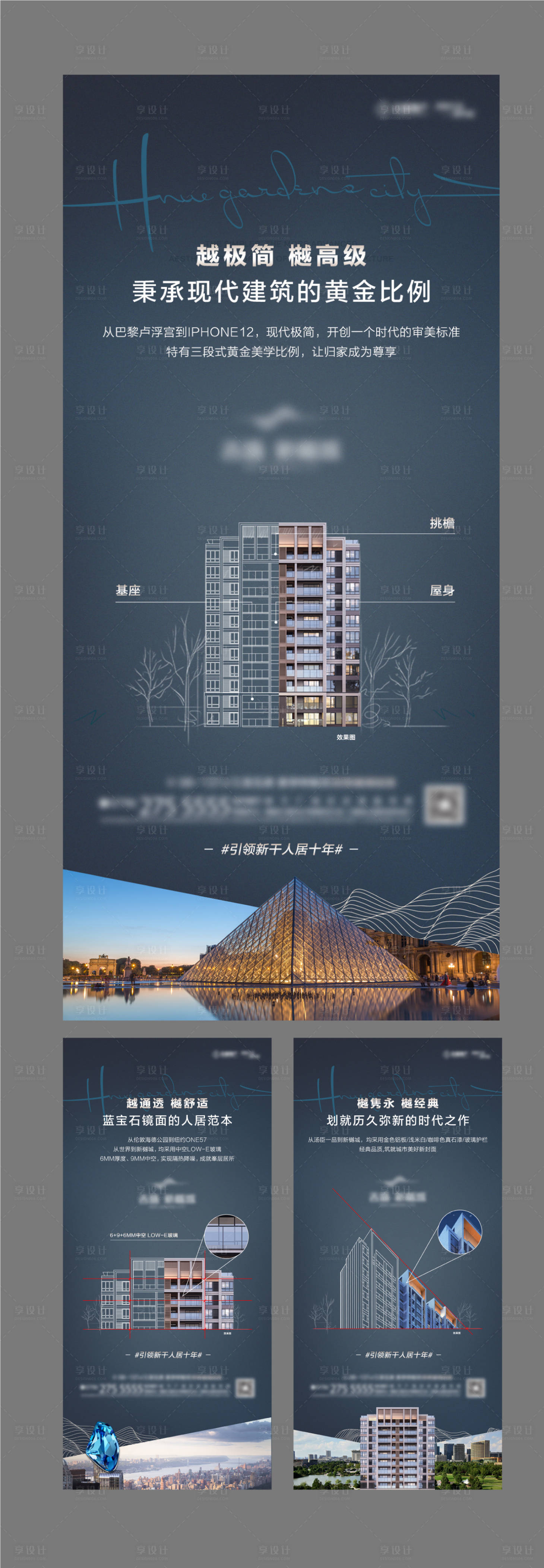 源文件下载【享设计】搜索编号：75570011033854925【地产建筑精工价值点系列海报】