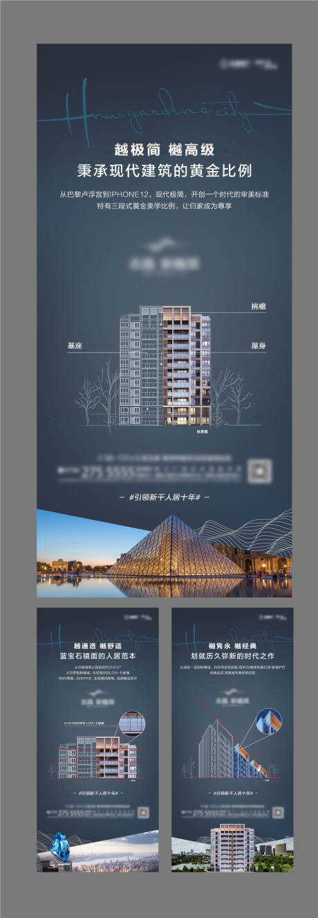 编号：20220712150431653【享设计】源文件下载-地产建筑精工价值点系列海报