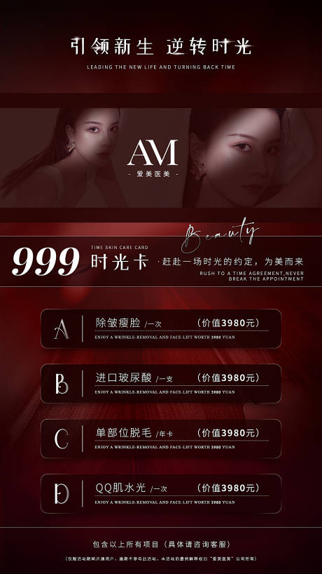 源文件下载【医美整形医院活动价目表】编号：49770010954733474