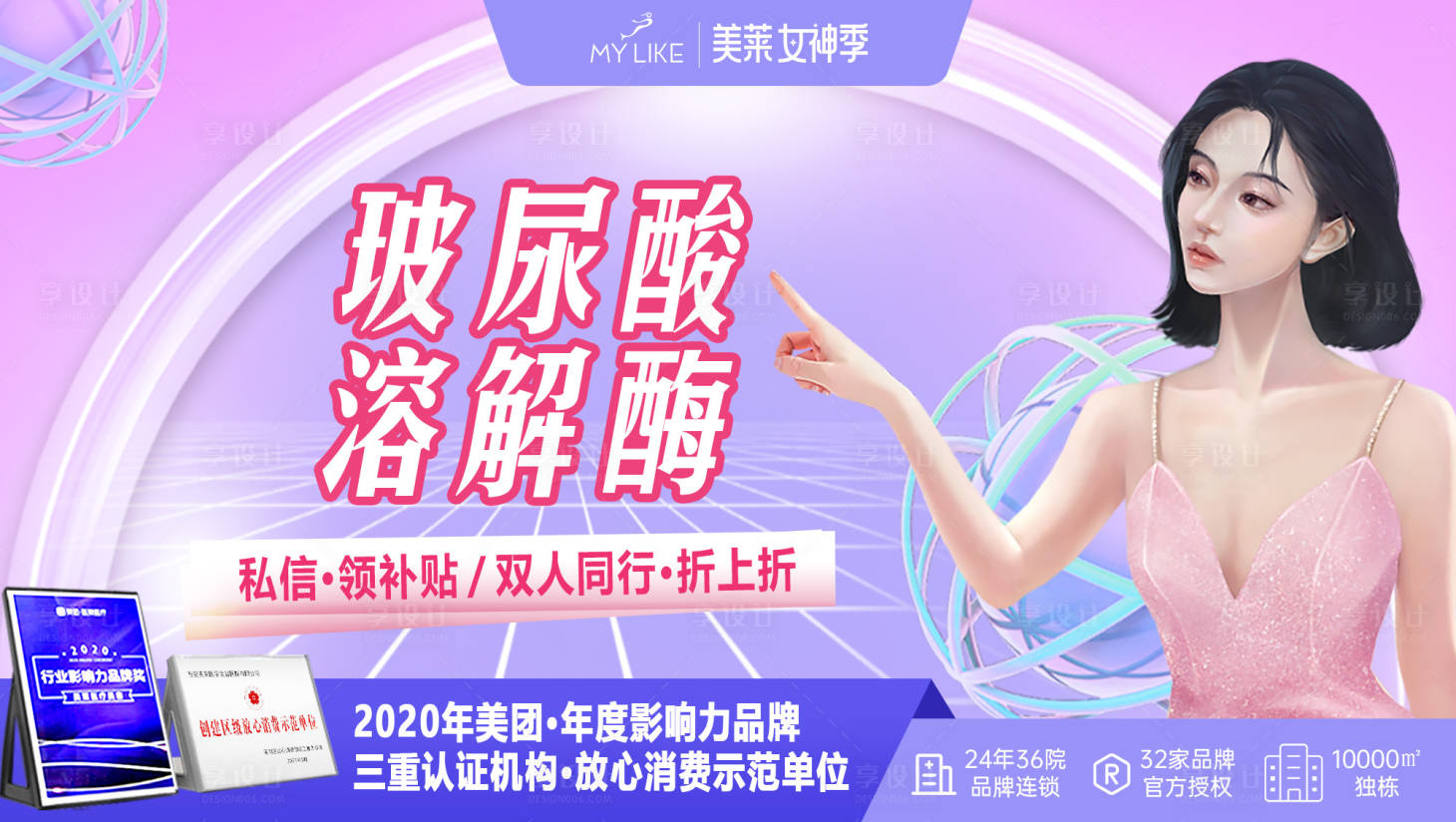 源文件下载【享设计】搜索编号：85620011288423044【玻璃酸产品海报】