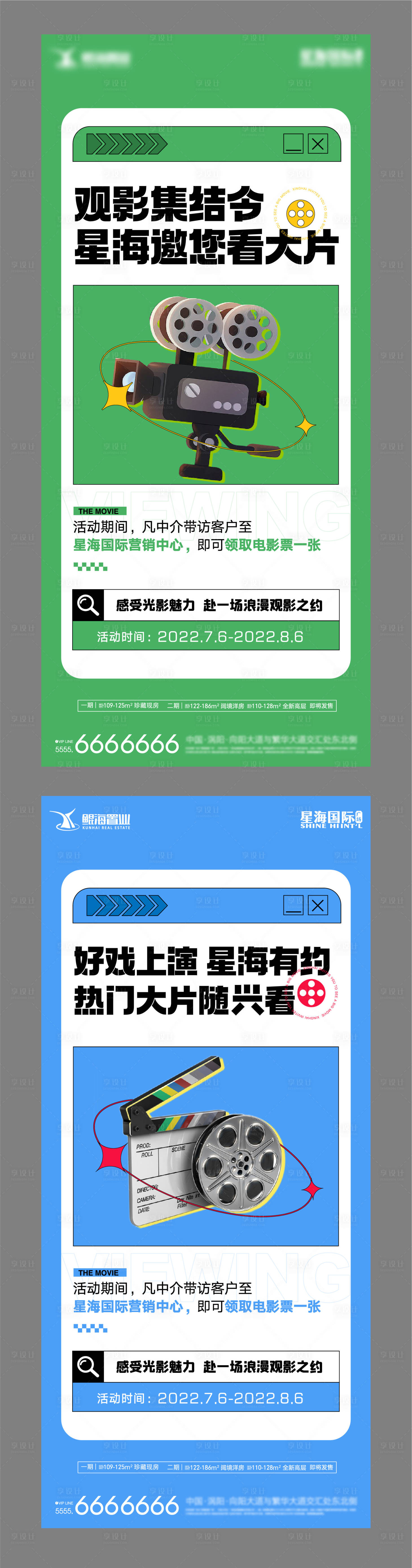 源文件下载【享设计】搜索编号：13420011234161712【地产观影活动海报】