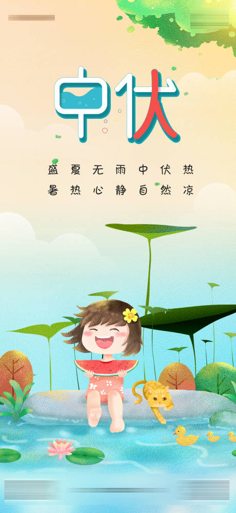 源文件下载【享设计】搜索编号：41050011282778574【中伏海报】