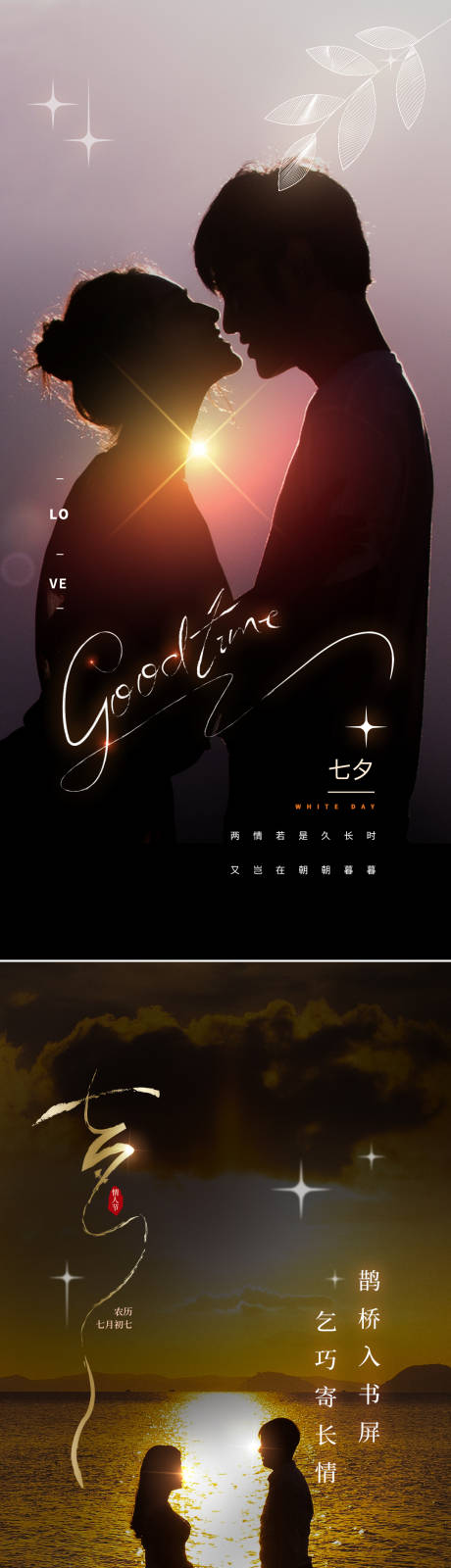 源文件下载【享设计】搜索编号：72120011248796480【七夕海报】